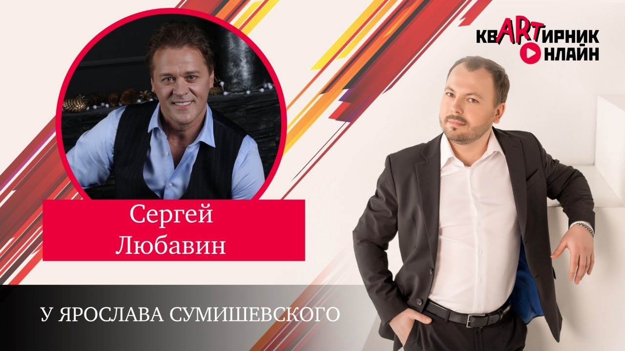 СЕРГЕЙ ЛЮБАВИН Песни в живом исполнении