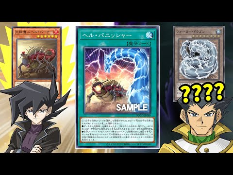 【悲報】ウォーター・ドラゴン、新規登場も炎獄魔人ヘル・バーナーの方が強化されてしまう【遊戯王】