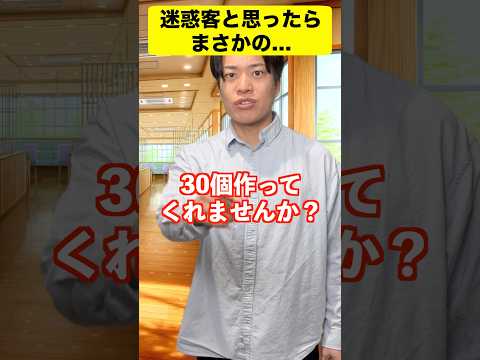 【心温まる】迷惑な客かと思ったら・・・#心温まる話 #ストーリー #感動する話 #ほっこりする話