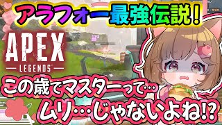 🍎アラフォー最強伝説🍎開幕ぼっちランク！マスター行きたい！　#apex    #shorts   #vtuber   #apexlegend