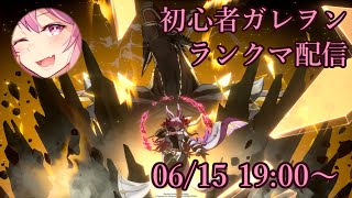 【Vtuber】ガレヲンでランク配信 【GGST 06/15】