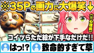 絵心が最重要な心理戦でただただ絵が下手なだけの35Pたちに大爆笑するさくらみこw【さくらみこ Cut That Wire ホロライブ 切り抜