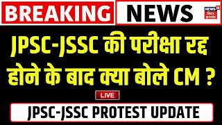 JPSC Protest Update LIVE :छात्रों को लेकर पहली बार सीएम हेमंत सोरेन का बड़ा ऐलान ! | CM Hemat |