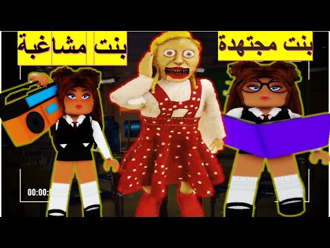 فلم روبلوكس أمي اتصلت بأكثر مدرسة مرعبة لتعاقبني لأنني مشاغبة school time horror