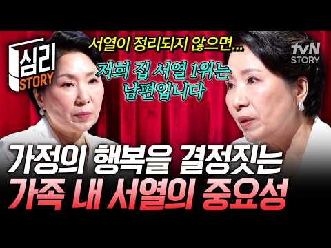 <strong>이호선도</strong> 집에선 서열 1위가 아니다⁉️ 남보다 못한 가족이 되기 전에 꼭 챙겨야 하는 것👀 #이호선상담소