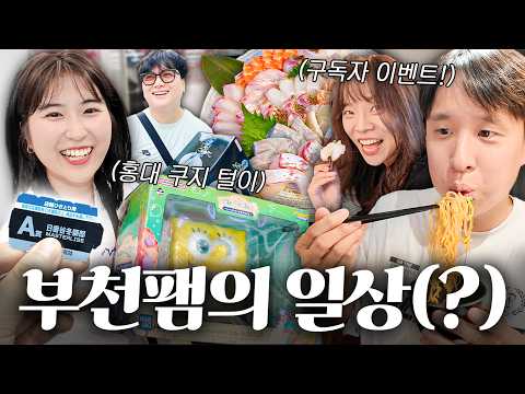 홍대에서 쿠지하고 오빠네 숙성 <strong>횟집</strong> 가서 수다떨기! 🐟 (구독자 이벤트!)