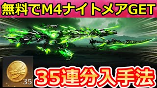 【荒野行動】緑M4も当たる『SPコイン計35連分』無料入手法‼SPセダン性能検証＆時間逆流スキル効果！ナイトメアガチャ・最新情報 7選（Vt