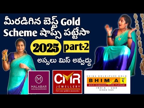 part-2ఆడవాళ్లకు అస్సల నష్టంలేని goldschemes in 2025,,Best goldsavingsschemes in malabar,cmr,bhima