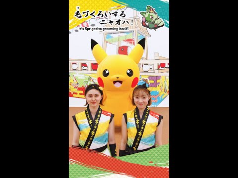 「ポケモン夏祭りパーク」でポケモン盆踊りを踊ろう！ #shorts