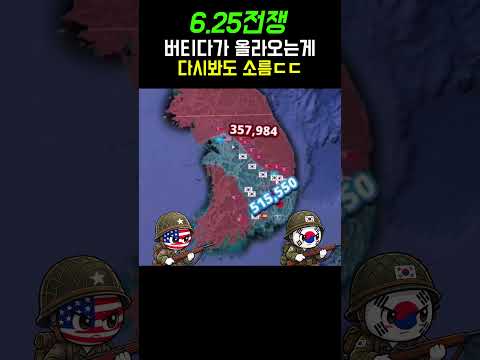 웅장해지는 <strong>6.25</strong>
