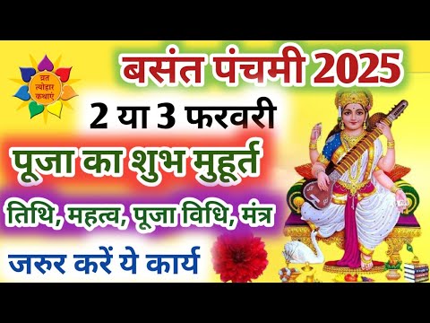 Basant Panchami 2025: Basant Panchami 2025 Kab Hai | बसंत पंचमी 2025 #बसंत_पंचमी_20225