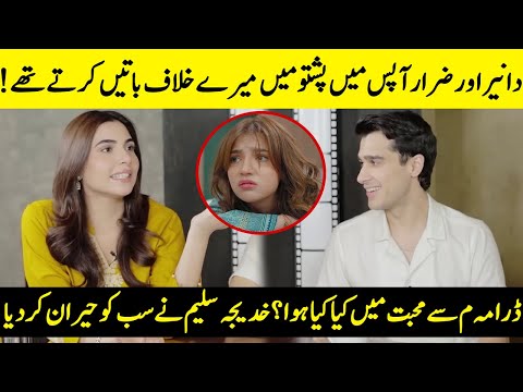 Khadija Saleem’s Shocking Revelation Stuns Zarar Khan | Meem Se Mohabbat | Dananeer & Ahad | SB2Q