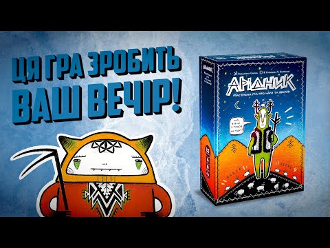 АРІДНИК. Настільна гра від @boardova ❤️ Відеоогляд МАРІАМ та OCTOPUS 🐙