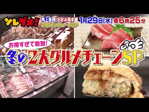 【予告】ソレダメ！～あなたの常識は非常識！？～スペシャル