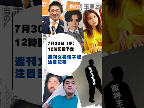 ニュースの動画サムネイル - 【予告】参政党・神谷宗幣ファミリー企業　資金源がわかった #週刊文春 #文春