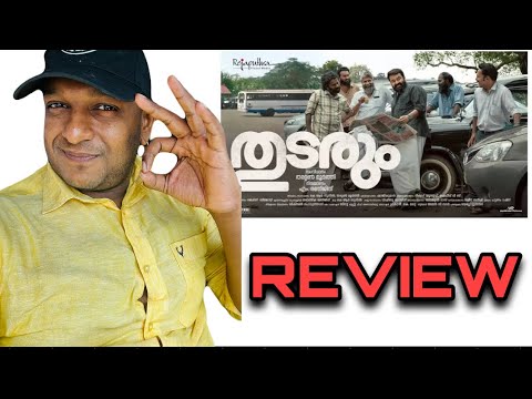 Review : തുടരും | THUDARUM | Mohanlal | Shobhana | Tharun Moorthy | Arjun Asokan