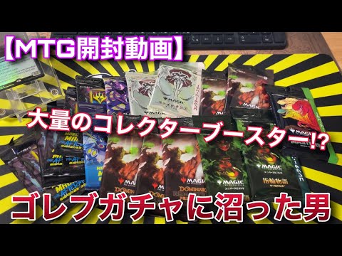 【MTG開封】コレブ自販機で歯止めが効かなくなった男、魂の開封【パック 】【開封】【TCG】