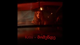 Kriss - მომენდე (Prod. Kokliani)