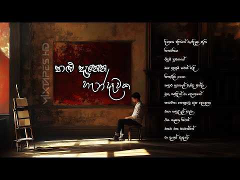 Sinhala Best Songs Collection - Mixtapes HD