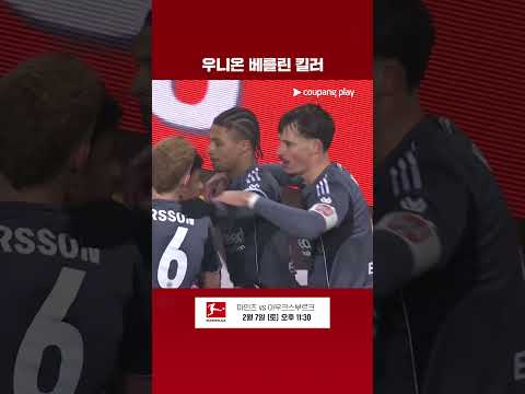우니온 베를린 상대로 2경기 2골을 기록하는 내새니얼 브라운 l 분데스리가 l 우니온 베를린 vs 프랑크푸르트