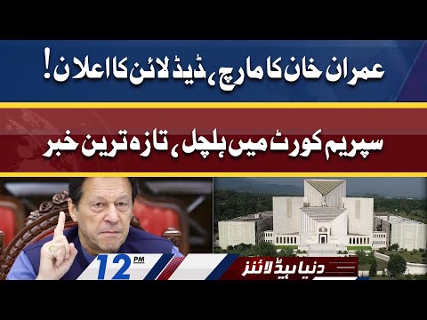 Important News For Imran Khan From Supreme Court | Dunya News Headlines 12PM | 26 May 2022