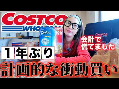 【COSTCO】１年ぶりに爆買いしたらとんでもない金額になってた😂実家のママにもお裾分け♥