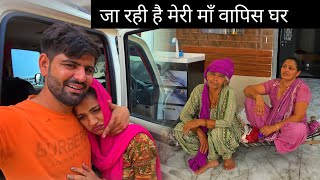 Desi vlog जा रही है मेरी माँ वापिस घर 😓 दूसरा बच्चा करना पड़ेगा हमे तभी ठीक हो पाऊँगी मै 😱
