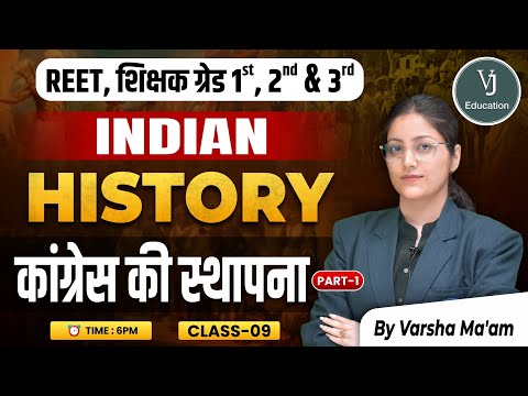 09) REET, शिक्षक ग्रेड 1st, 2nd & 3rd | 1857 की क्रांति  Indian History | by Varsha Ma'am