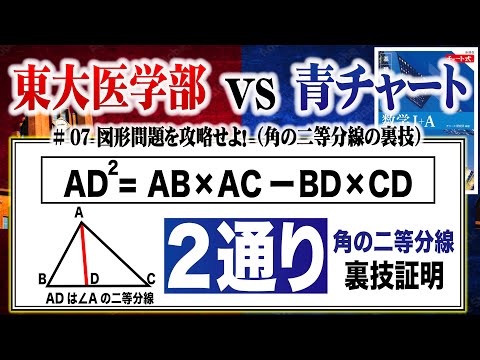 【図形攻略】角の二等分線の裏技証明【共通テスト】
