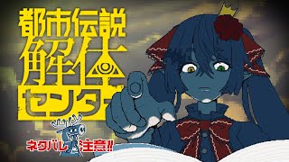 【 #都市伝説解体センター 】都市伝説の解体を始めたいと思います。 #5  ※ネタバレ有【 #Vtuber #Vsinger 桐崎まゆら M