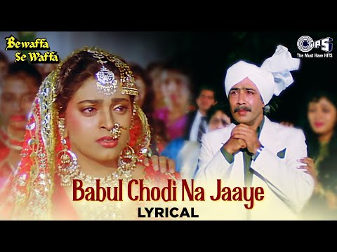 Babul Chodi Na Jaaye - Lyrical | Bewaffa Se Waffa | Juhi Chawla | Lata Mangeshkar | Bidai Song |90's