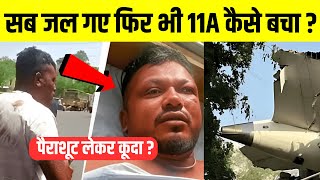 सब जल गए फिर भी 11A कैसे बचा ? | How Passenger 11A Survived after Airindia Airplane Crash ?