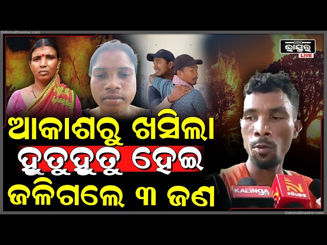 କେନାଲରେ କାମ କରୁଥିବା ବେଳେ ମାରିଲା ବିଜୁଳି, ଚାଲିଯାଇଛି 3 ଶ୍ରମିକଙ୍କ ଜୀବନ, ଜଣେ ଗୁରୁତର...
