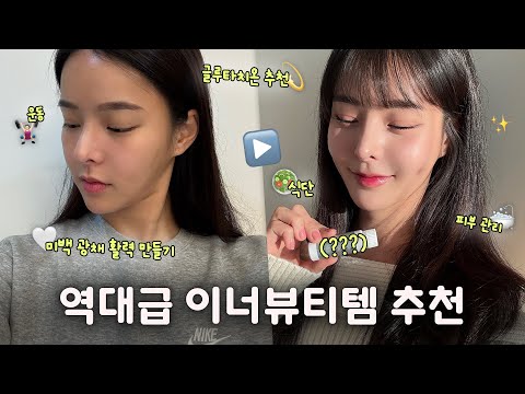 관리의 날 VLOG, 이렇게 피부에서 광이 난다고? 마시는 리포좀 글루타치온 추천 ✨✨💜