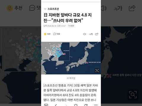 日 지바현 앞바다 <strong>규모</strong> 4.8 지진