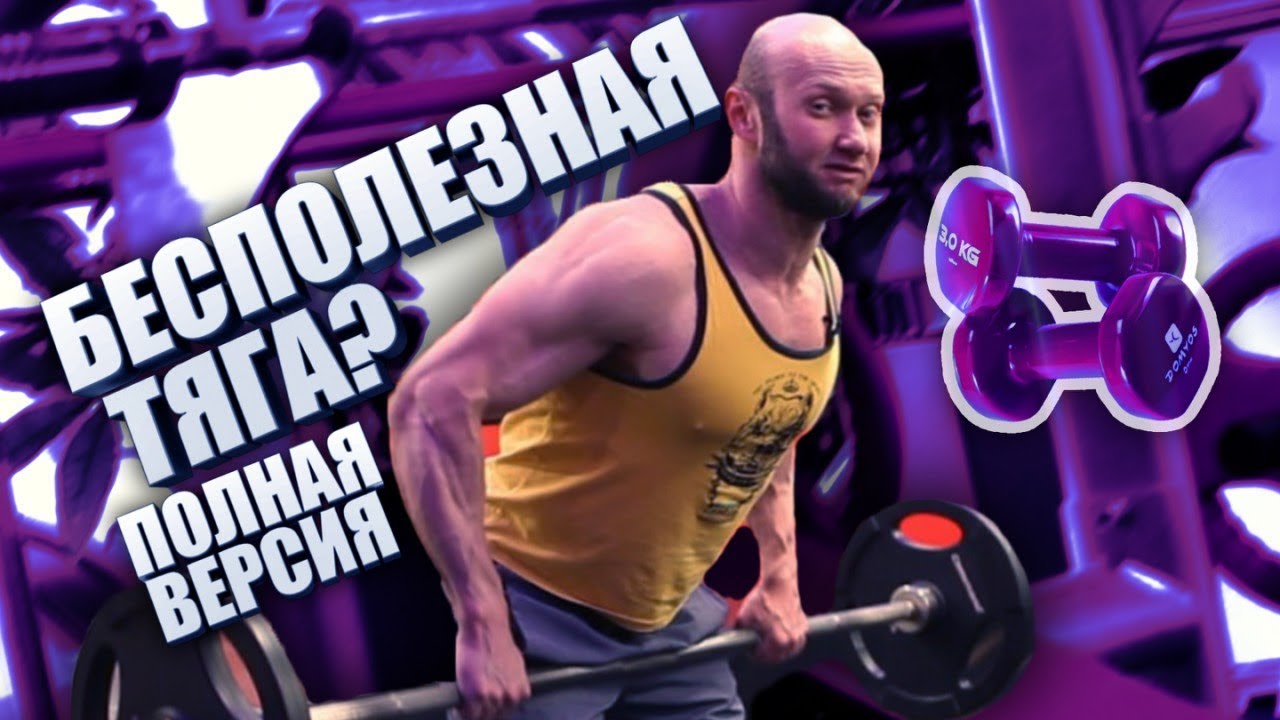 Бесполезное упражнение - тяга штанги в наклоне? Частые ошибки
