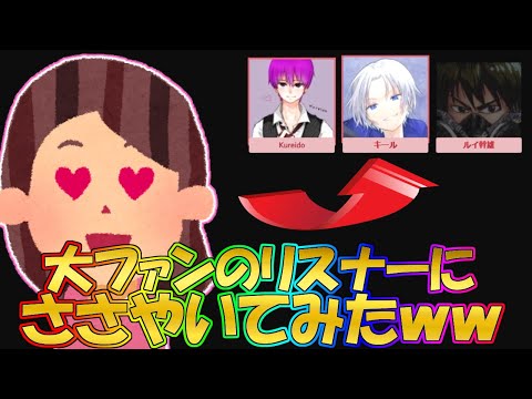 【第五人格】配信者Kirさんのことが大好きな女性と通話してもらったら反応がスゴイｗｗｗ【IdentityⅤ】