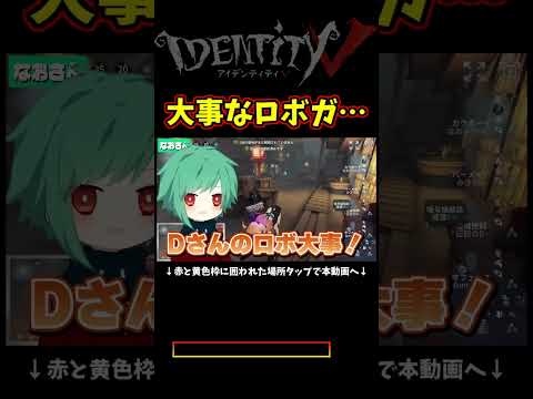 Numaおより大事なロボを平気でロボガに使うキティ区なおさん【第五人格】【IdentityⅤ】