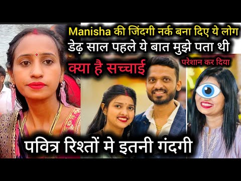 मैं Manisha के साथ हूं🌺पति-पत्नी के बीच लड़ाई... बेचारी Manisha की क्या गलती है @SachinManisha