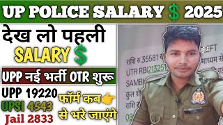 UP POLICE SALARY💲 2025| UPP 19220✅ UPSI 4543✅ OTR शुरू 👉 फॉर्म कब से भरें जायेंगे🤔| #upp #upsi