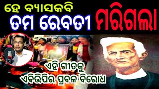 he byasakabi tama rebati marigla song // Shankar Music