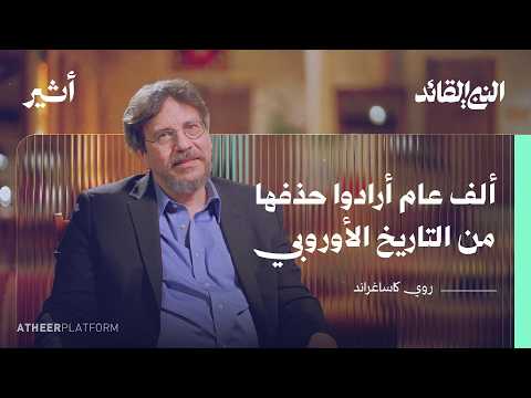 كيف غير الصحابة مسار البشرية؟ - بودكاست النبي القائد