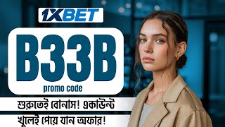 1xbet কিভাবে খেলবো || 1xbet কিভাবে খুলবো || 1xbet খোলার নিয়ম || 1xbet account