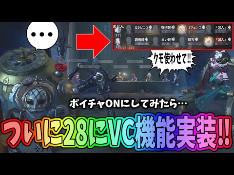 【第五人格】28ハンターでVCオンにしたらまさかの女性！？トンデモナイ名前で呼んでみたｗｗｗ【IdentityⅤ】