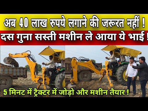 अब चालीस लाख रुपये लगाने की जरूरत नहीं ! 10 गुना सस्ती मशीन ले आया ये भाई !