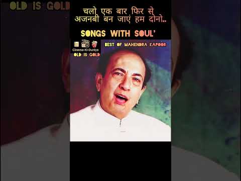 ना मैं तुमसे कोई उम्मीद.. Best Of Mahendra Kapoor's.. #ytshorts #sad #hindisong