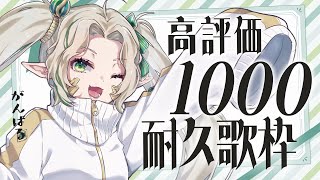 〖0620┊耐久 #歌枠 〗高評価1000まで歌います！！！！！！！！！！がんばります〖#Ellise /vtuber〗#shorts #v