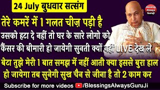 Bade Mandir से LIVE तेरे कमरें में 1 गलत चीज़ पड़ी है उसको हटा दे नहीं तो कैंसर की बीमारी हो जायेगी