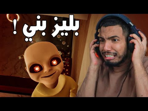 ابني من الزوجة الجنية ! baby in yellow