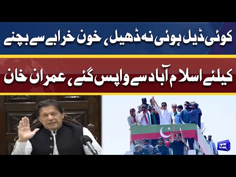 Khoon Kharaba Se Bachne Ke Liye Islamabad Se Wapas Gaye | Imran Khan Huge Statement